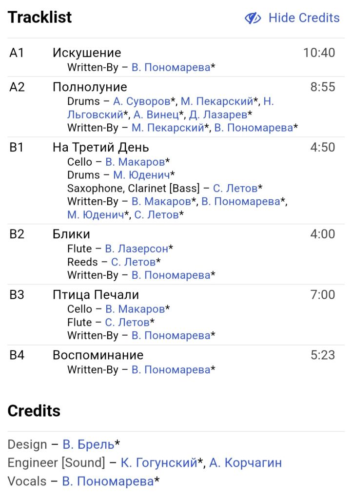 Валентина Пономарёва - Искушение - 1988.  (LP). 12. Vinyl. Пластинка. - фото фото фото 5