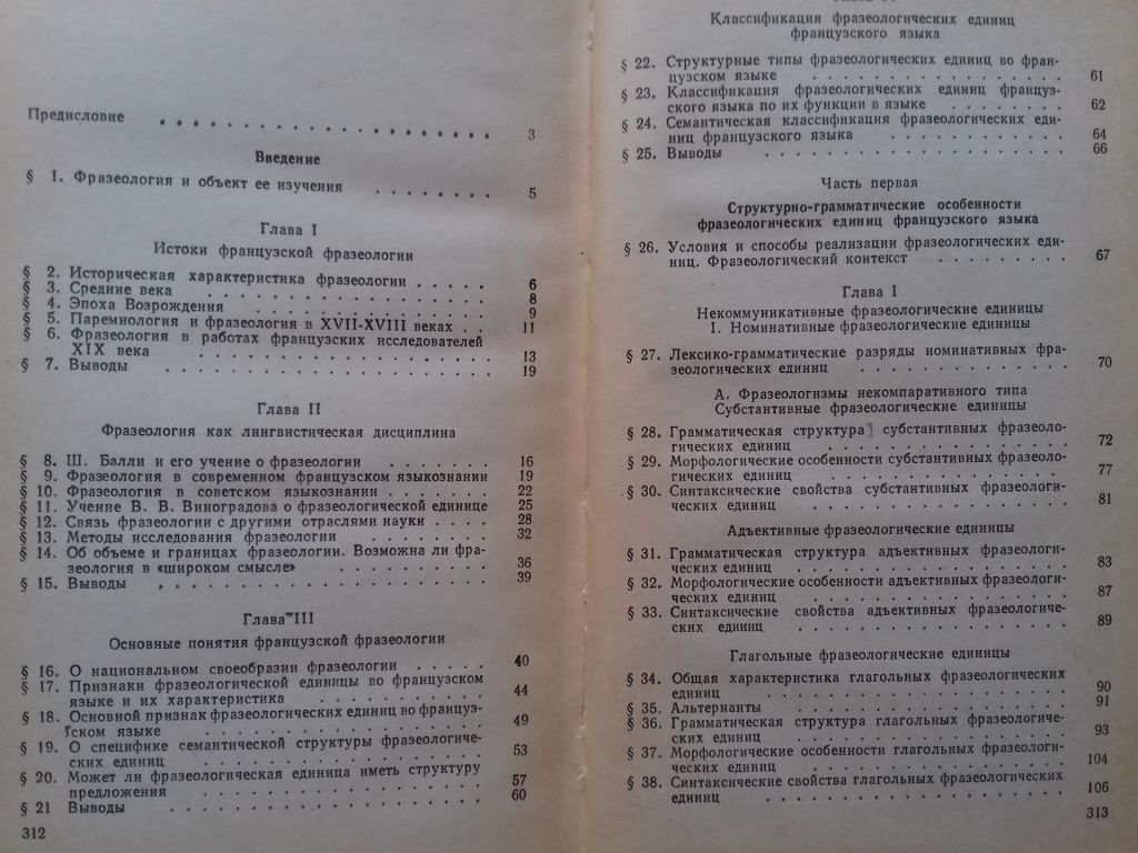 Фразеология современного французкого языка. - фото фото фото 3
