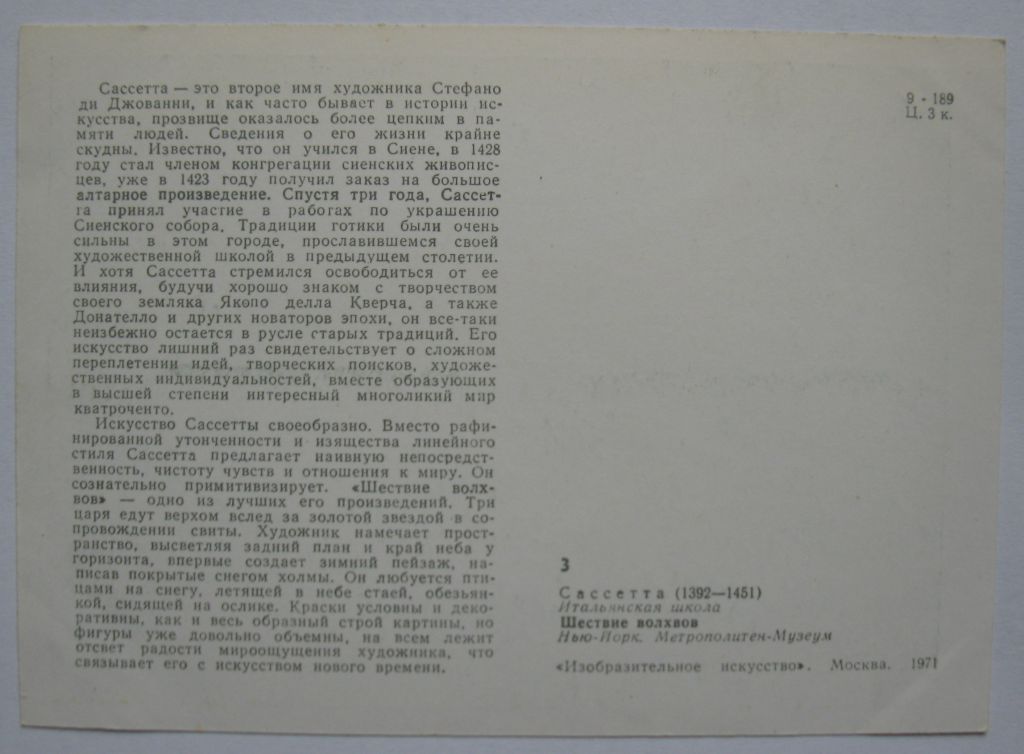 СССР 1971 искусство живопись Италия Сассетта ПК 03 - фото фото фото 1