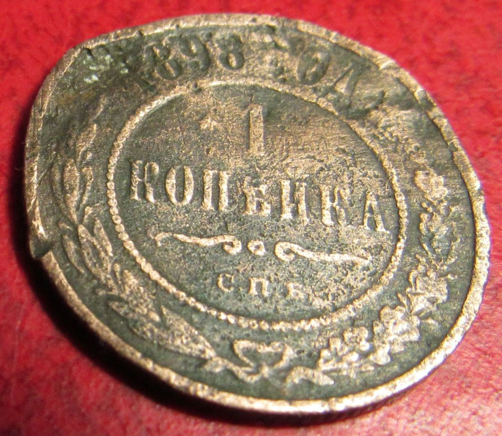 1 копейка 1898 года - фото фото фото 0