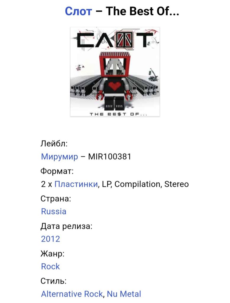 Слот - The Best Of - 2003-2011.    (2LP). 12. Vinyl. Пластинки. МируМир. S/S. - фото фото фото 2