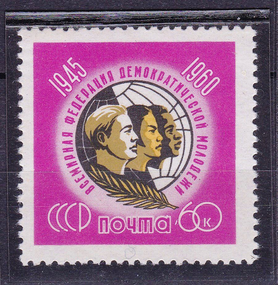 ZM  СССР 1960 г MNH - молодеж - фото фото фото 0