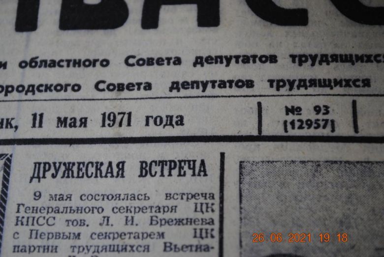 ГАЗЕТА СОЦИАЛИСТИЧЕСКИЙ ДОНБАСС 11 МАЯ 1971 Г. - фото фото фото 1