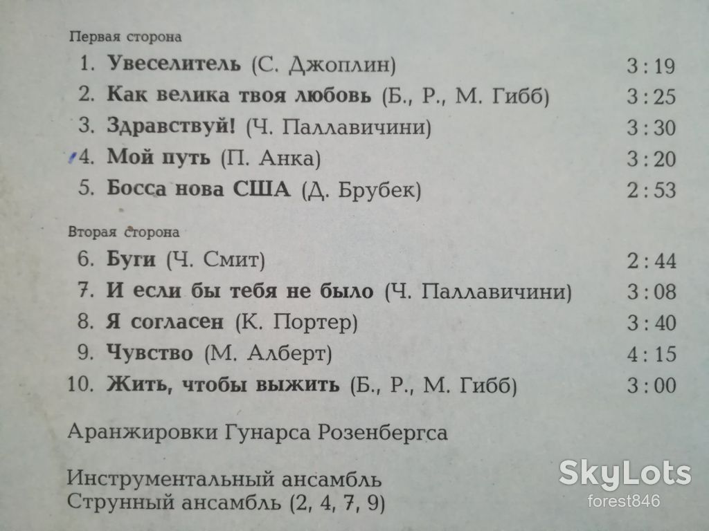 Раймондс Паулс-Мой путь  (лам. конв.)  (12)-Ex.+, Мелодия - фото фото фото 2