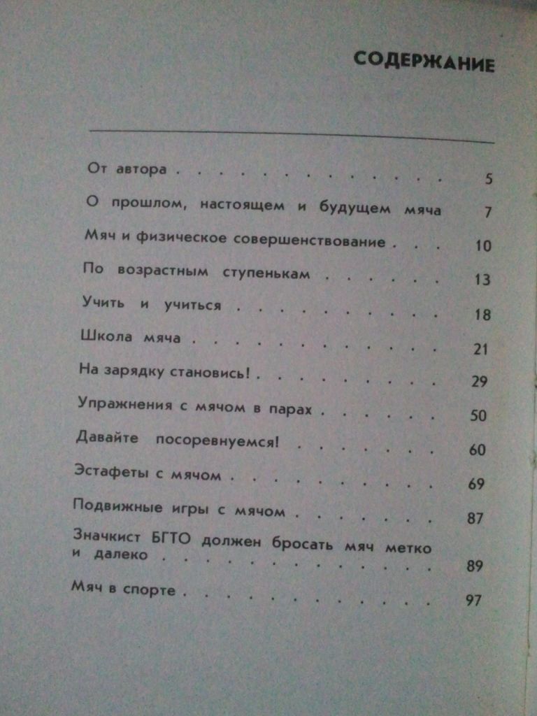 Азбука мяча. - фото фото фото 4