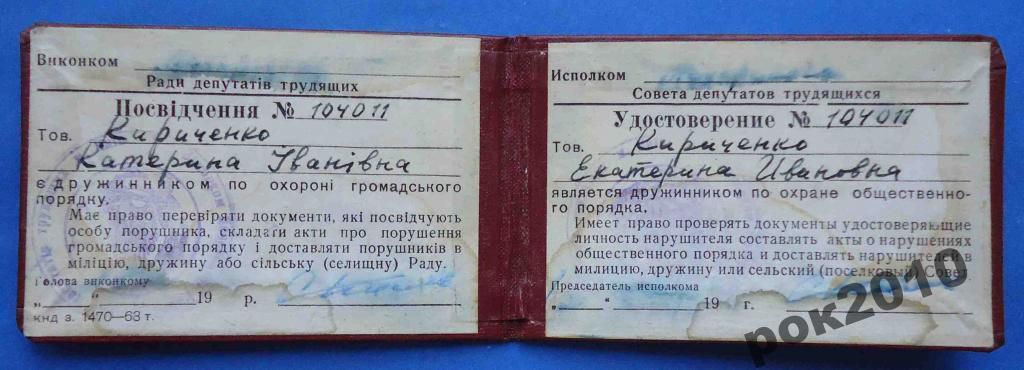 док Добровольная народная дружина УССР ДНД - фото фото фото 1