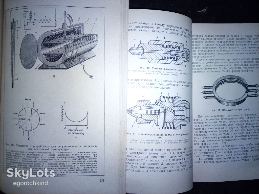 книги:ПРЕССОВЩИК ПЛАСТМАСС 1961г.;ПРИМЕНЕНИЕ ПЛАСТМАСС В РЕМОНТНОМ ДЕЛЕ 1967г. - фото фото фото 5