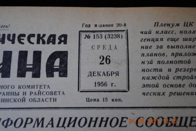 ГАЗЕТА СОЦИАЛИСТИЧЕСКАЯ РОДИНА 26 ДЕКАБРЯ 1956 Г. - фото фото фото 1