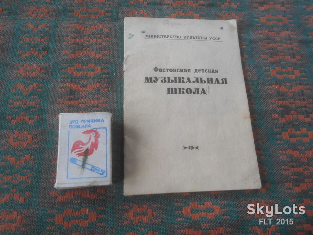 Фастовская музыкальная школа 1977 г. - фото фото фото 0