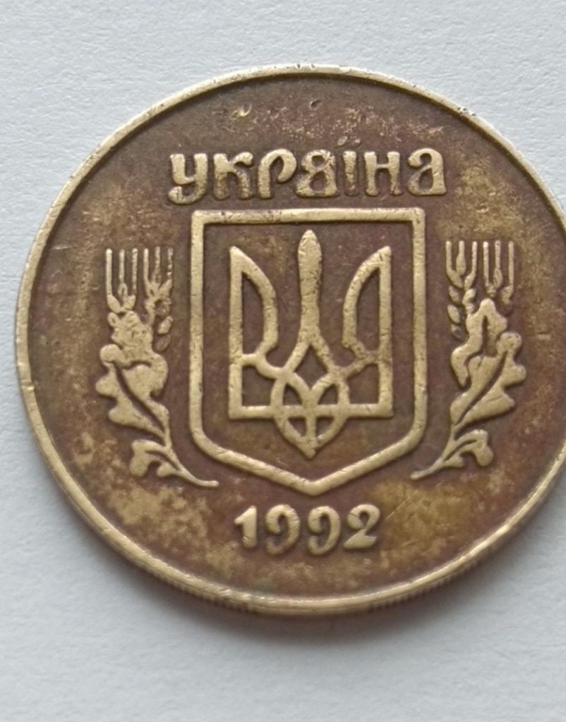 Монета 50 копійок Україна 1992 року - фото фото фото 2