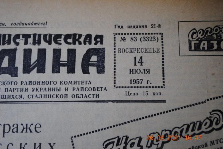 ГАЗЕТА СОЦИАЛИСТИЧЕСКАЯ РОДИНА 14 ИЮЛЯ 1957 Г. - фото фото фото 1
