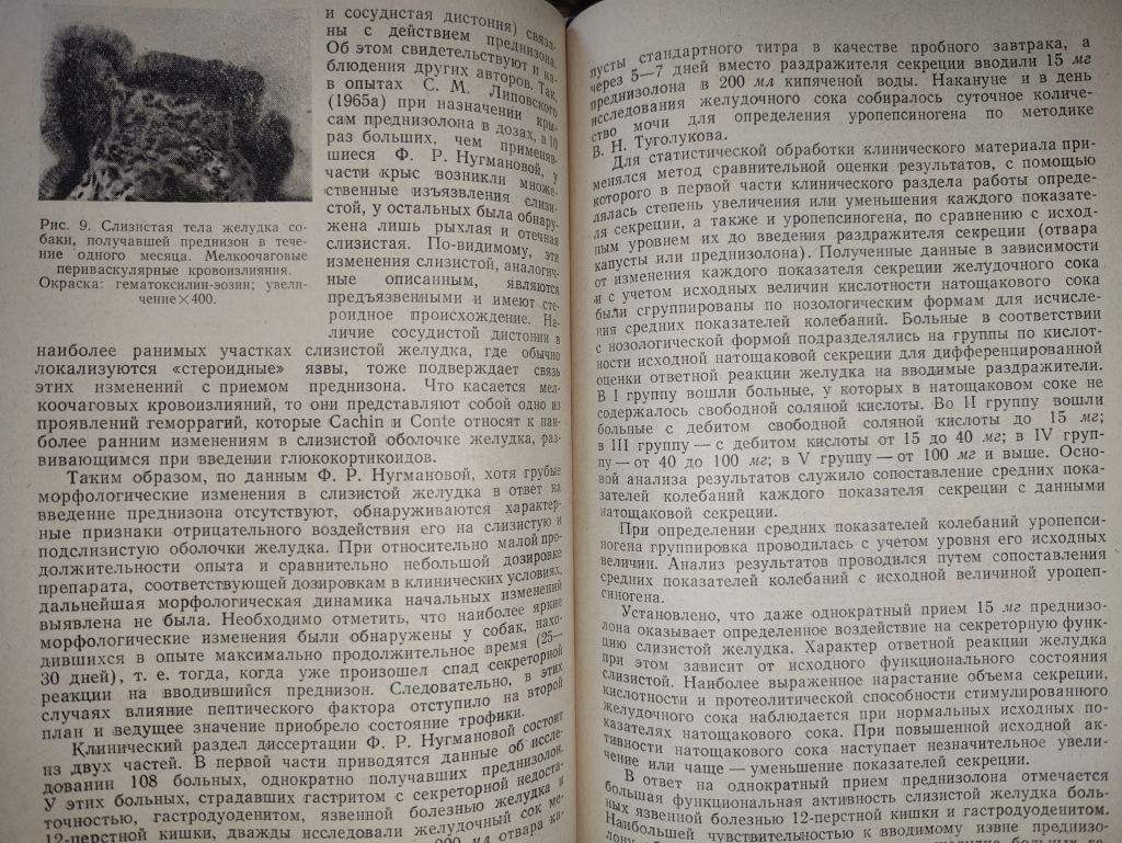 книга: ЭНДОКРИННАЯ СИСТЕМА И ЖЕЛУДОК 1973г. - фото фото фото 5