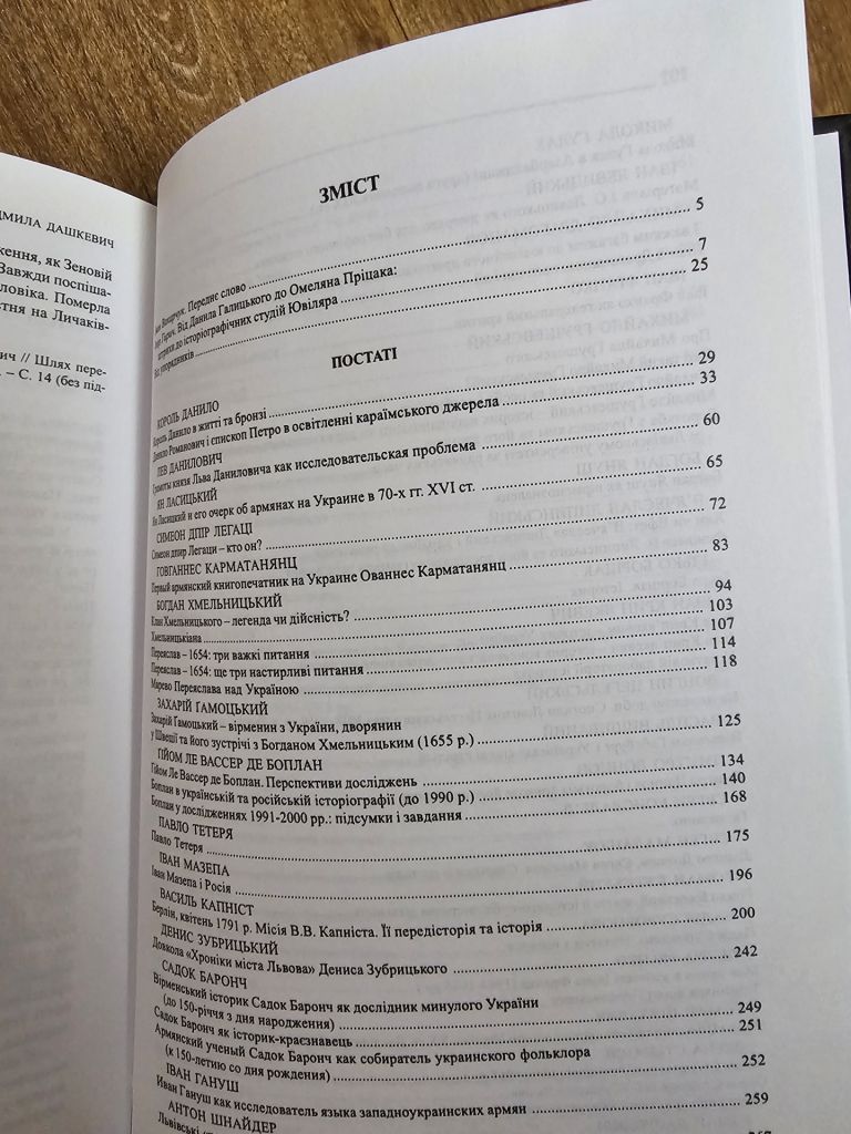Дашкевич Ярослав. Постаті: Нариси про діячів історії, політики, культури - фото фото фото 2