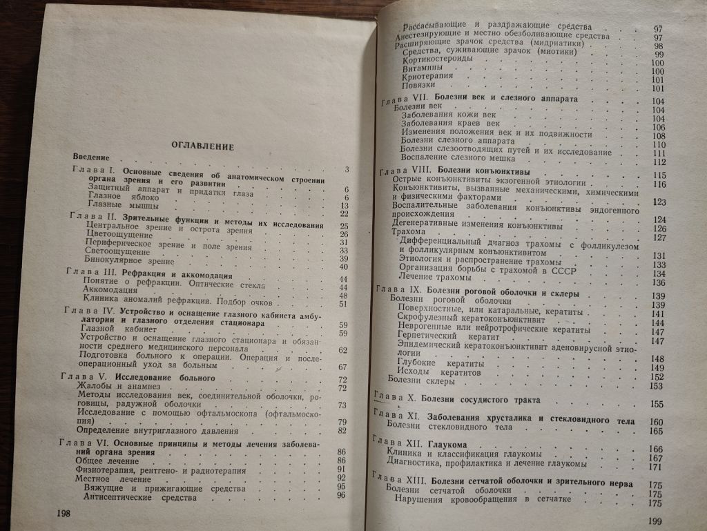 ГЛАЗНЫЕ БОЛЕЗНИ, V-е изд., 1973г.; - фото фото фото 2