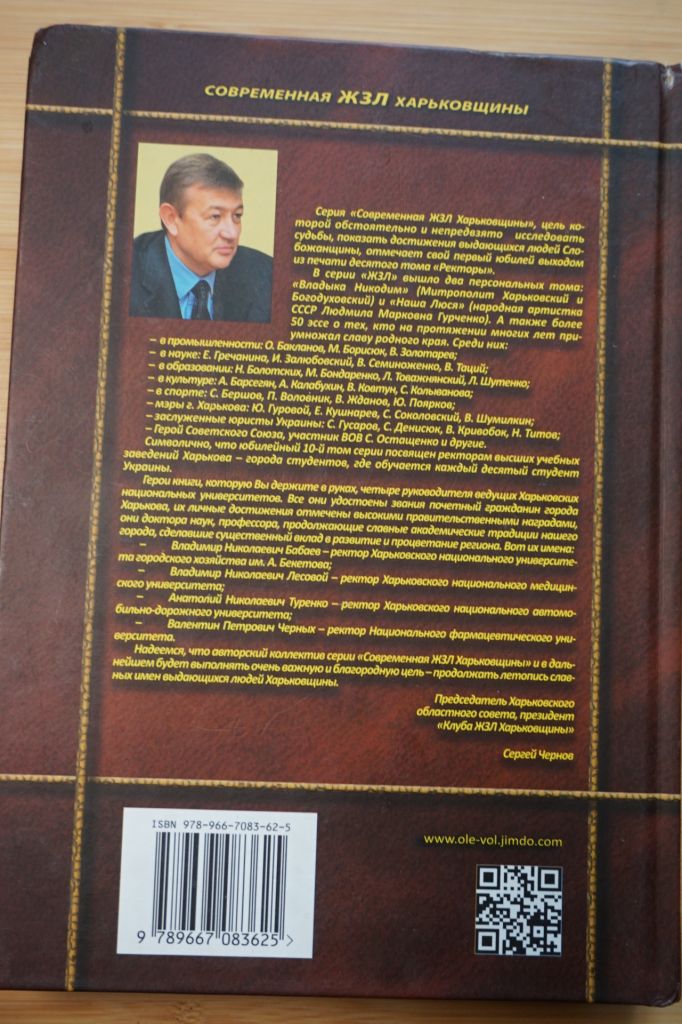 Воловник П.В. Ректоры. Почетные граждане Харькова Кн 10. Серия: Современная ЖЗЛ Харьковщины - фото фото фото 5