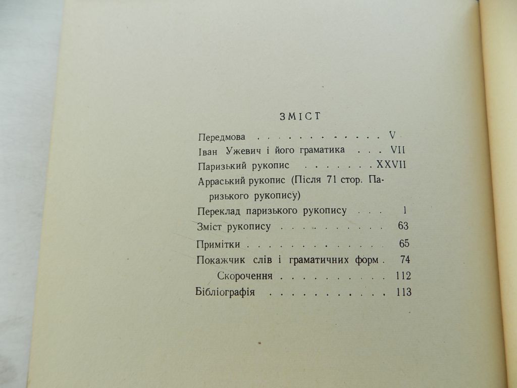 Книга Граматика слов'янська І.Ужевича - фото фото фото 5