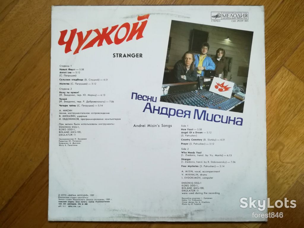 Песни Андрея Мисина-Чужой  (4)-Ex.+, Мелодия - фото фото фото 1