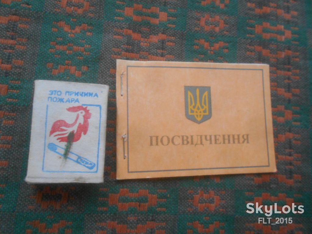 Посвідчення . Україна - фото фото фото 1