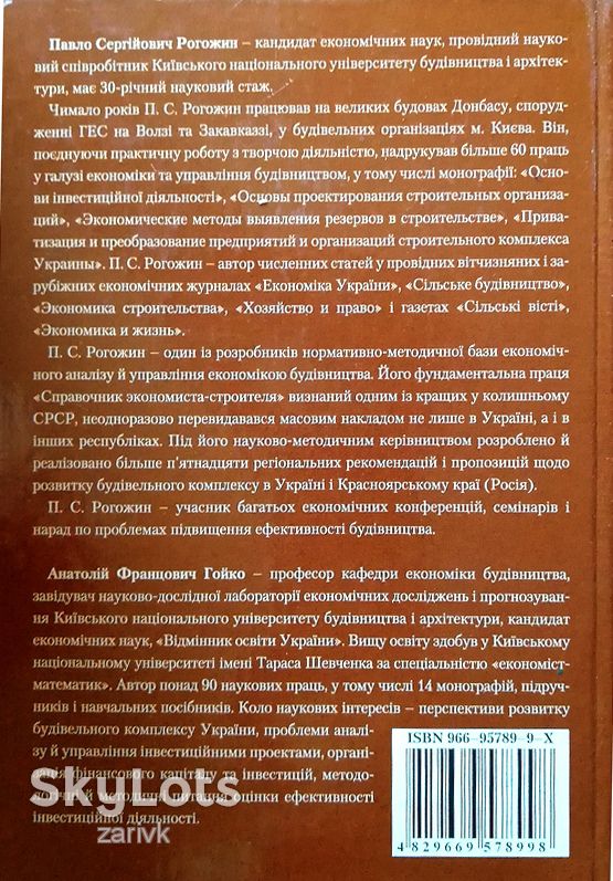 Економіка будівельних організацій. - фото фото фото 4