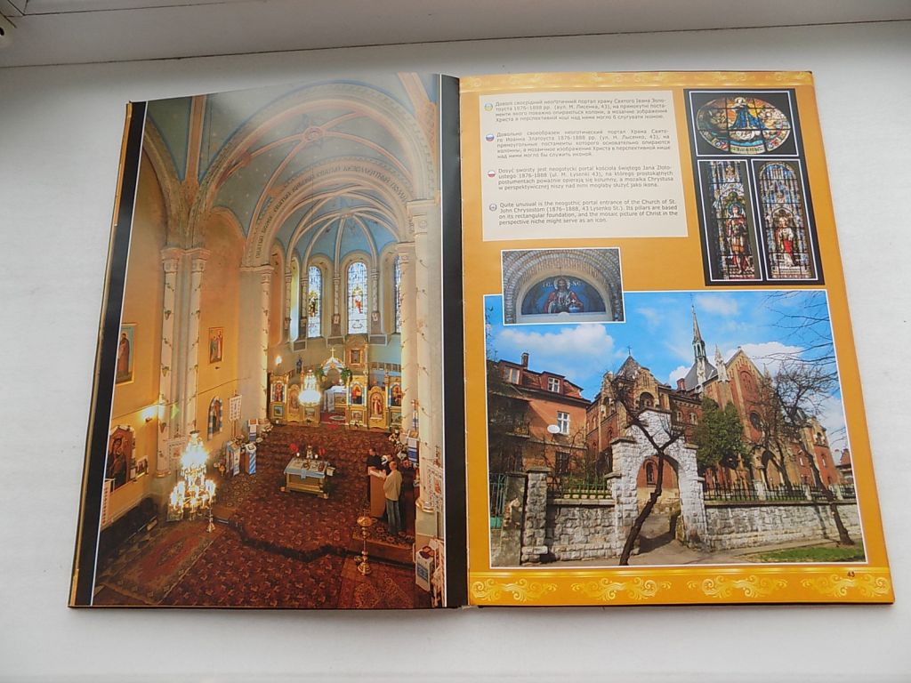 Книга-альбом Юрій Николишин Храми Древнього Львова - фото фото фото 4
