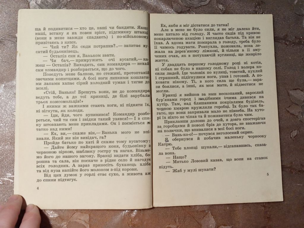 Іван Соснов   "Горобиний Хутір", 1970 - фото фото фото 2