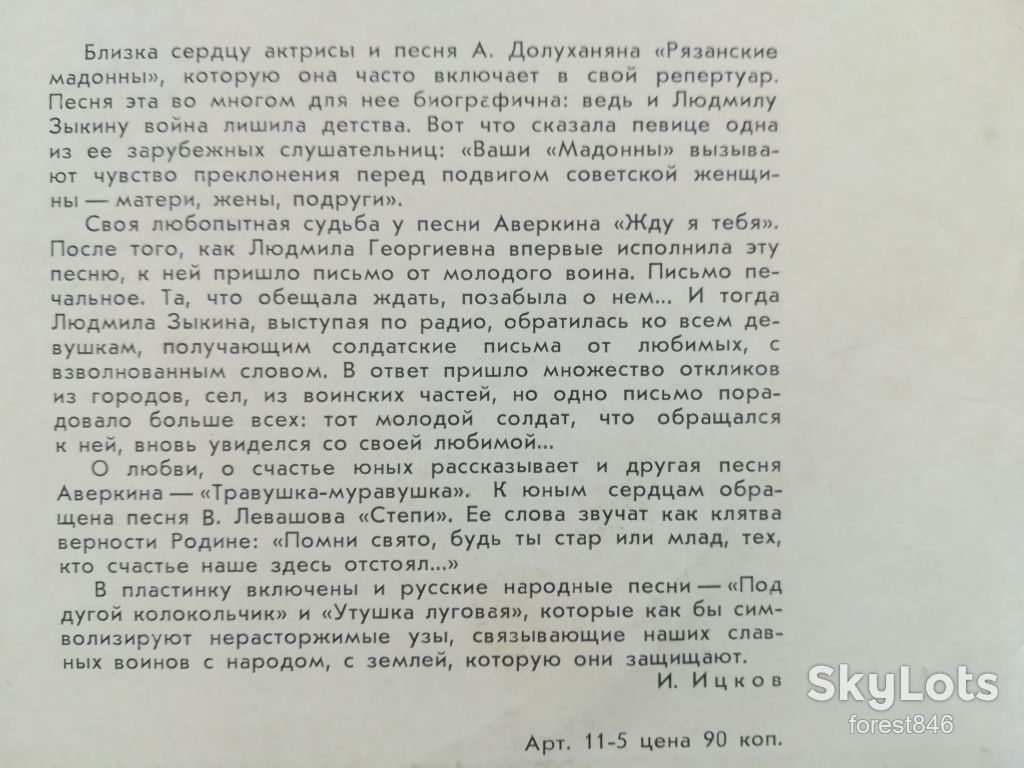Поет Людмила Зыкина  (1)-Ex.-10"-Мелодия - фото фото фото 4