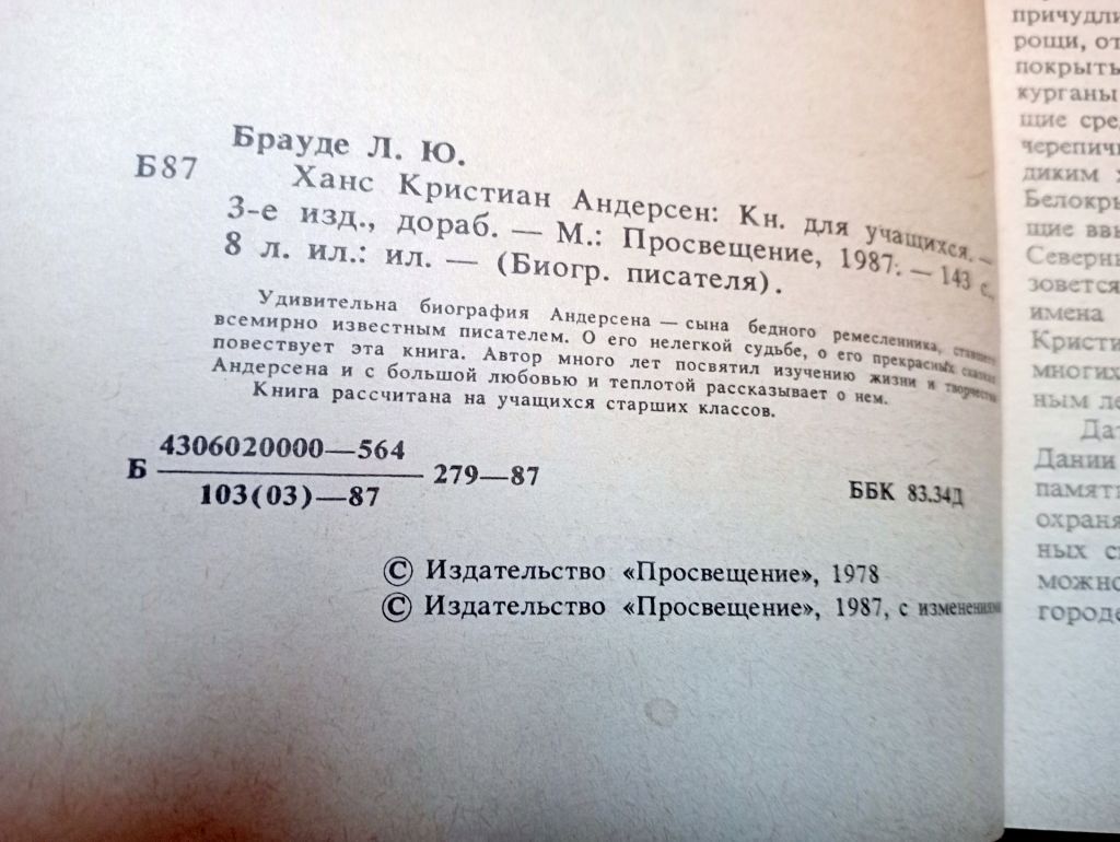 Ханс Кристиан Андерсен. Биография. - фото фото фото 1