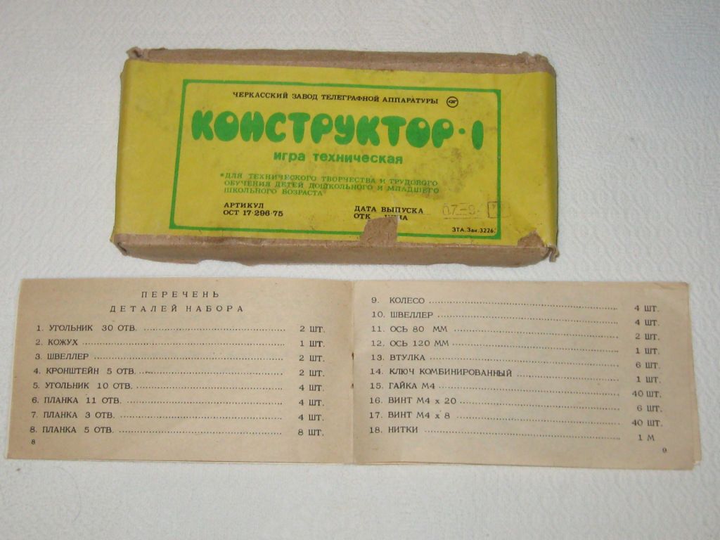 Игра техническая игрушка Конструктор времён СССР - фото фото фото 12