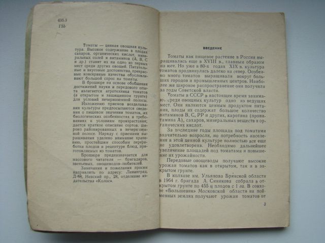 Брошюра Томаты, 1966 г. - фото фото фото 1
