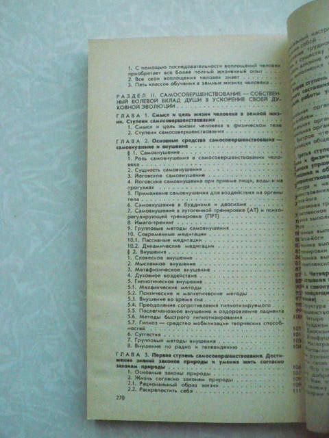 Иванов Ю. Человек и его душа. - фото фото фото 2