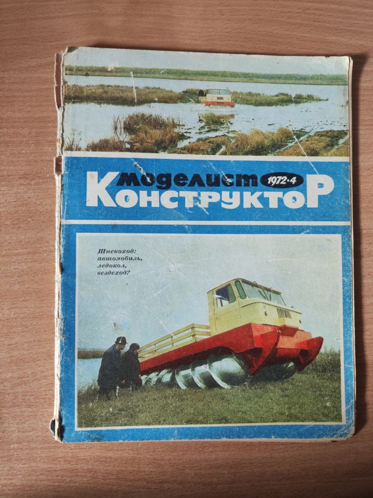 журналы «Моделист-конструктор»  1972г.      (11шт) - фото фото фото 8