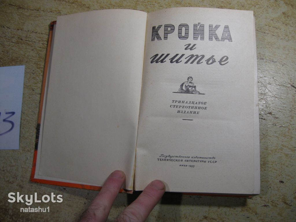 кройка и шитье 1960г - фото фото фото 1