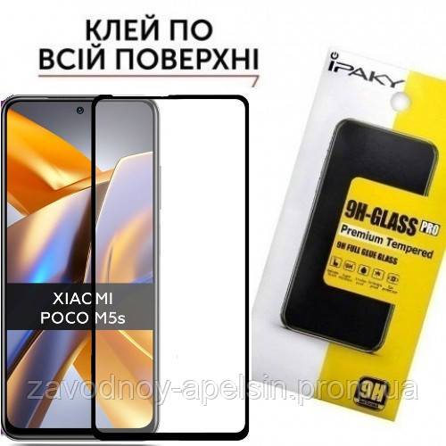 Защитное Cтекло Xiaomi Poco M5s (закаленное) - фото фото фото 0
