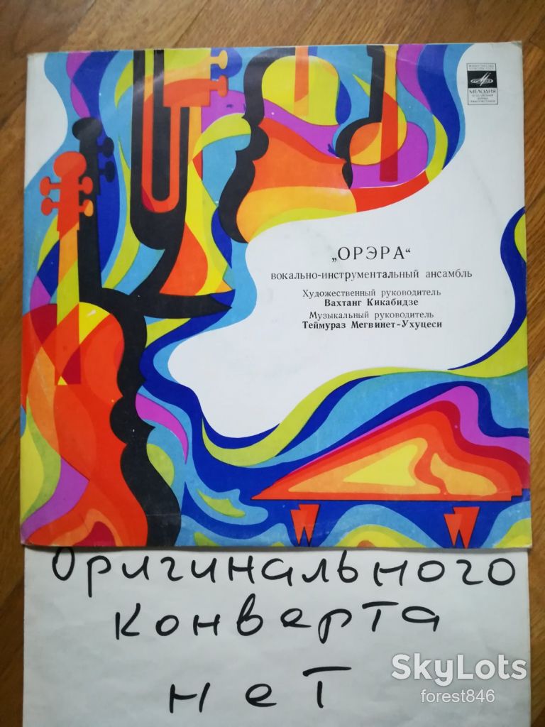 ВИА Орэра-Ветер  (2)-VG-Мелодия - фото фото фото 0