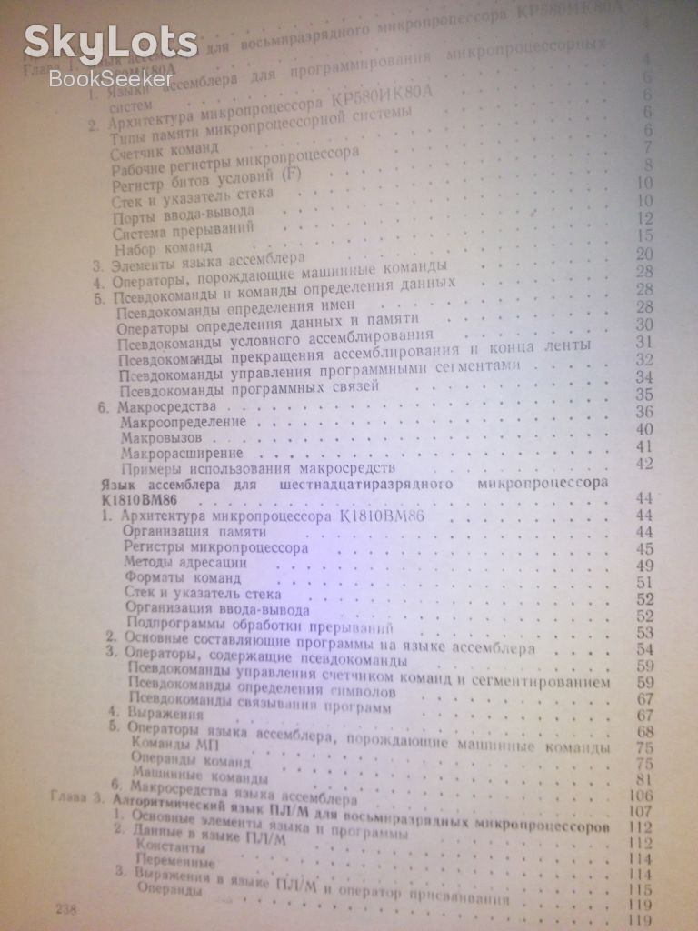 Погорелый С.Д., Слободянюк Т.Ф. Программное обеспечение микро-процессорных систем. - фото фото фото 2