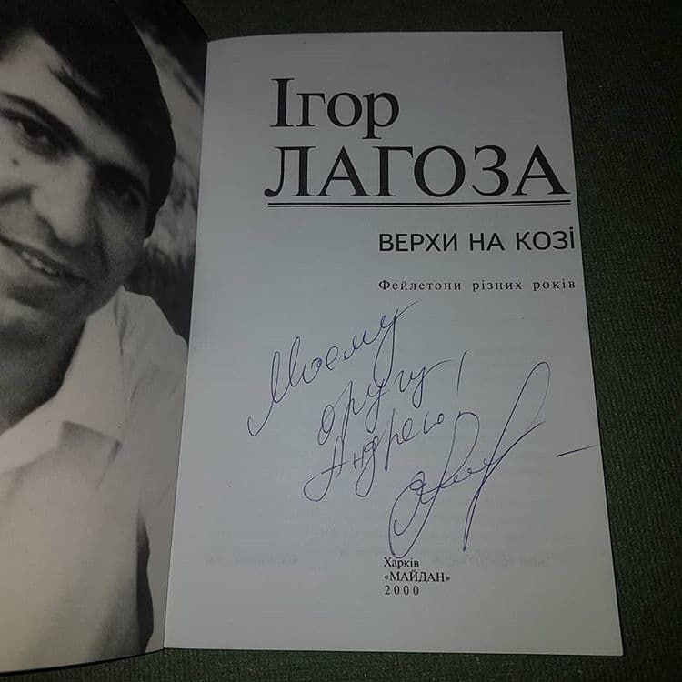 Верхом на козе	Лагоза 	2000 - фото фото фото 6