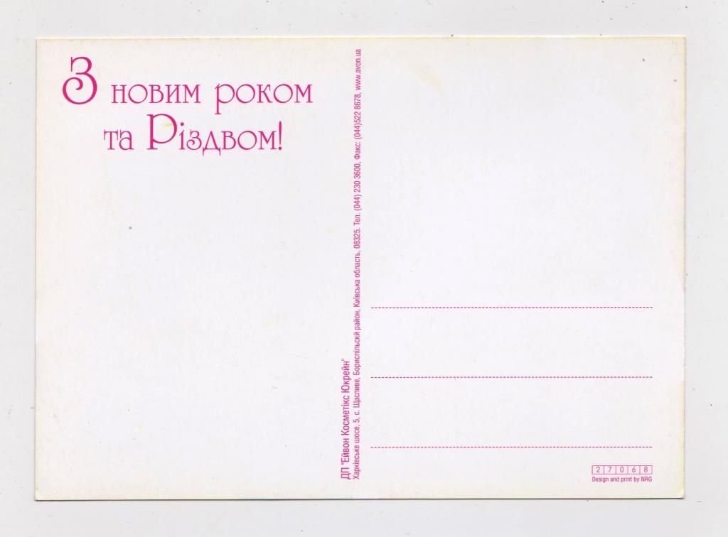 З НОВИМ РОКОМ та РІЗДВОМ =  листівка - AVON = чиста + - фото фото фото 1