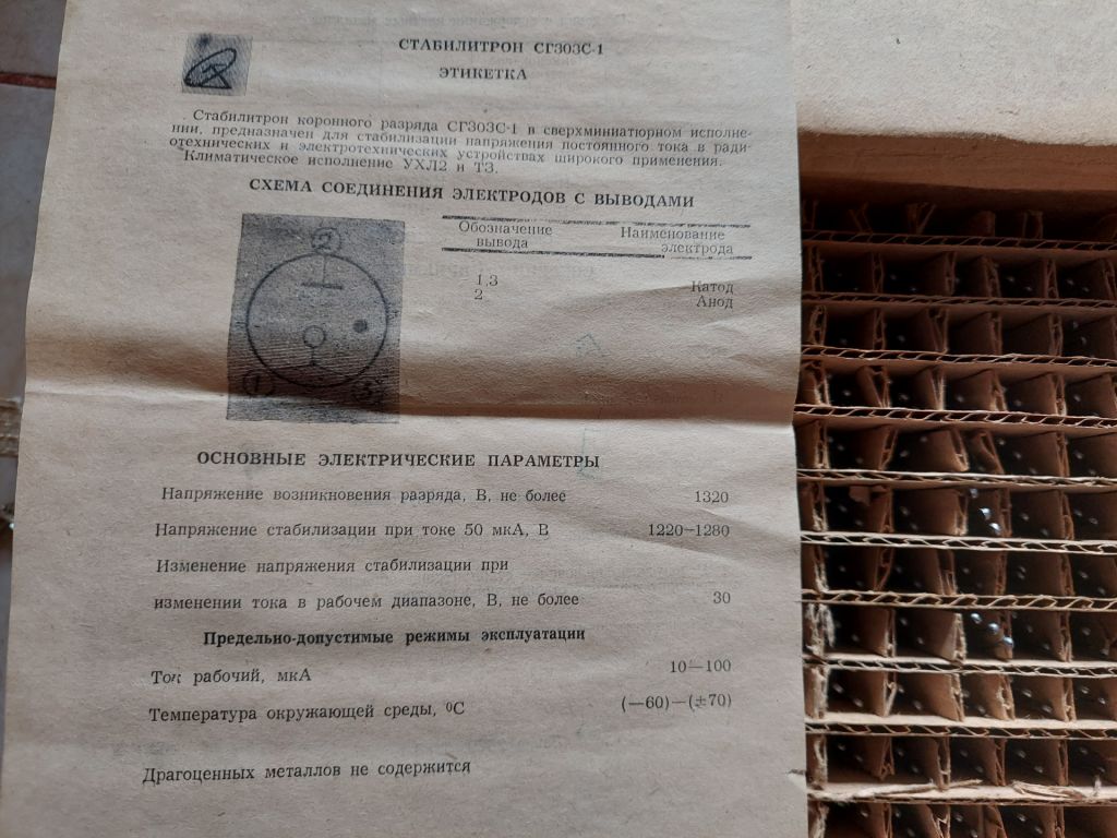 Радиолампы СГ303С-1, новые, одна партия! в коробке синие штампы! Лот 1 шт! - фото фото фото 1