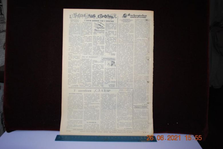 ГАЗЕТА СОЦИАЛИСТИЧЕСКАЯ РОДИНА 1 СЕНТЯБРЯ 1957 Г. - фото фото фото 3