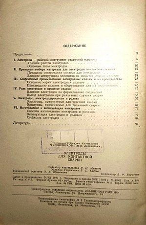 Электроды для контактной сварки. - фото фото фото 3