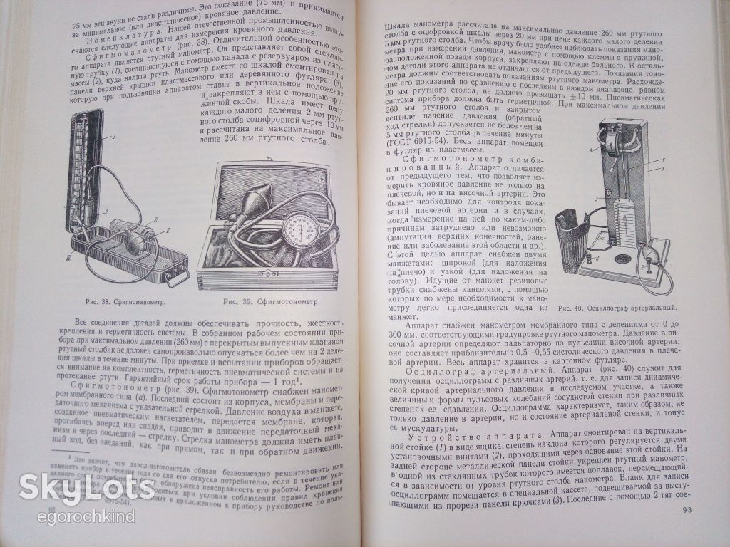 книга: МЕДИЦИНСКОЕ ТОВАРОВЕДЕНИЕ 1958г. - фото фото фото 3