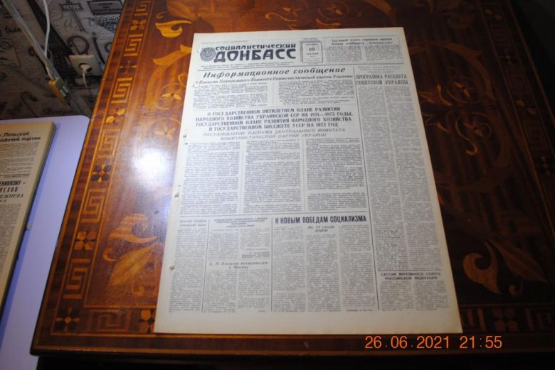 ГАЗЕТА СОЦИАЛИСТИЧЕСКИЙ ДОНБАСС 10 ДЕКАБРЯ 1971 Г. - фото фото фото 0