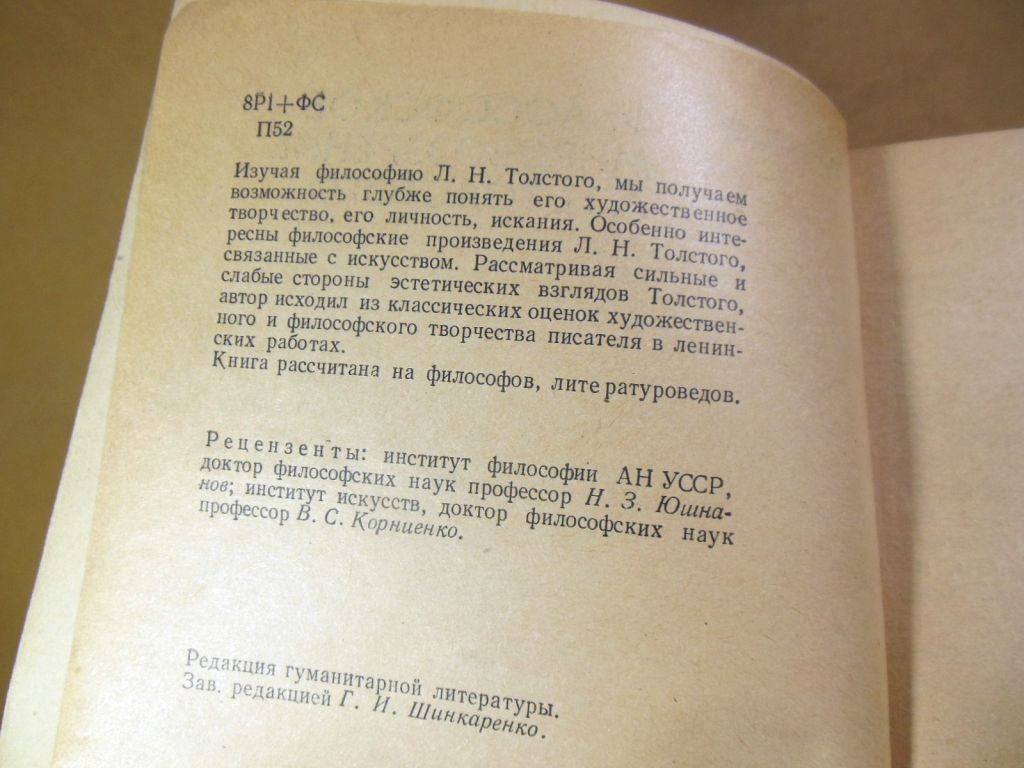 А.Полтавцев. Философское мировоззрение Л.Н.Толстого - фото фото фото 2