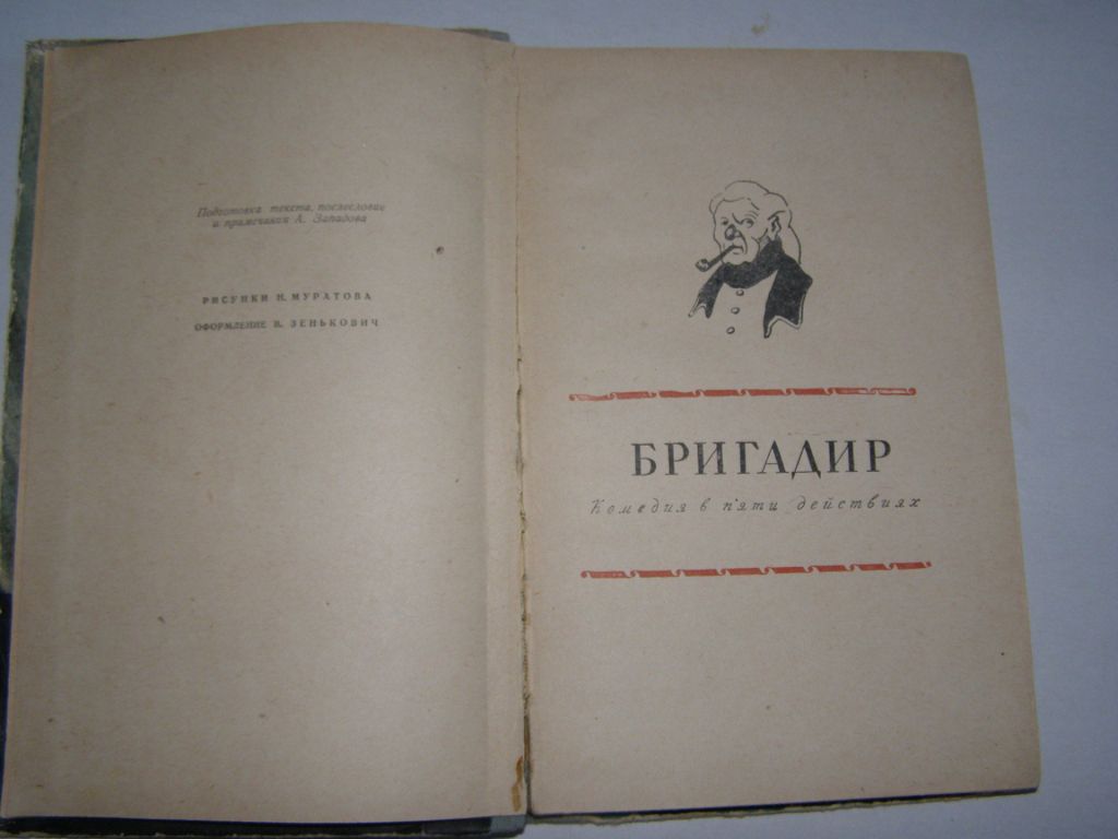 Д.И. ФОНВИЗИН "КОМЕДИИ",1956 - фото фото фото 3