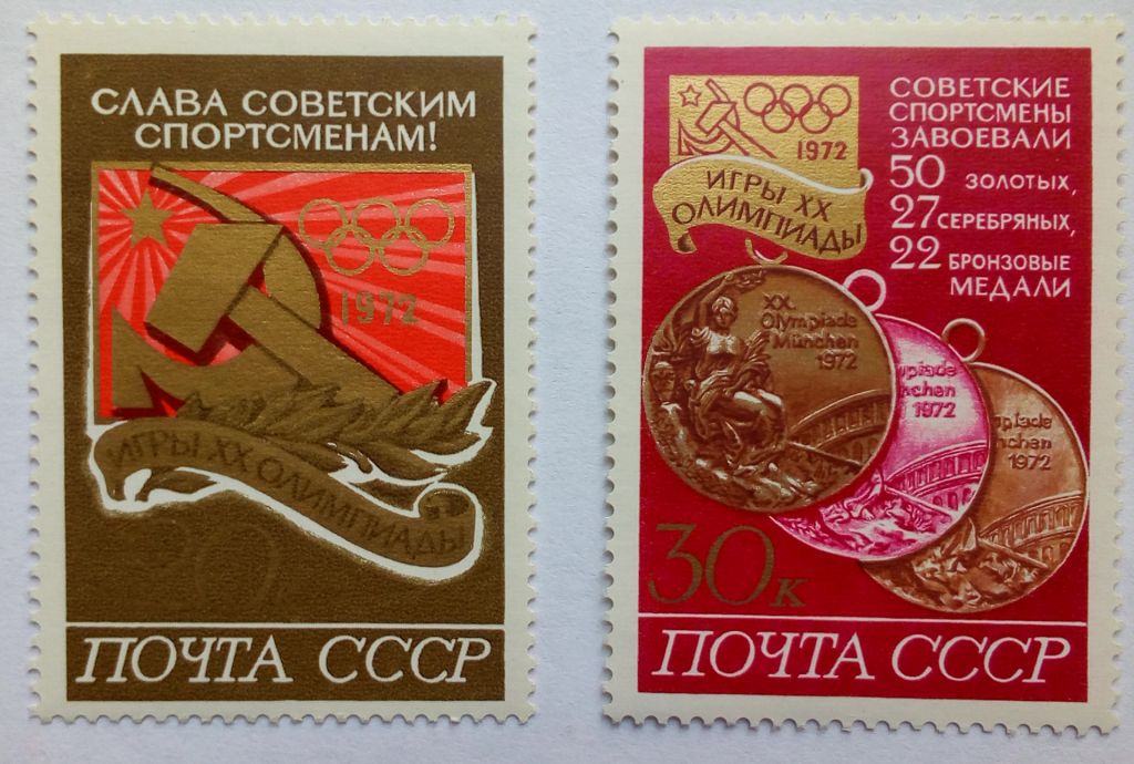 СССР 1972 Олимпийские игры, Мюнхен, MNH - фото фото фото 0