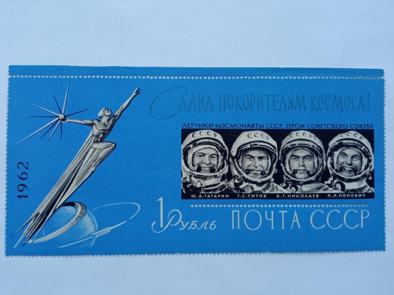 СССР 1962 г. СЛАВА ПОКОРИТЕЛЯМ КОСМОСА ! Блок зубцовый №34, чистые. - фото фото фото 0