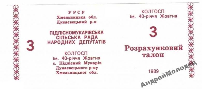 40-летия Октября. Хмельницкая обл. 3 руб. 1989. - фото фото фото 0