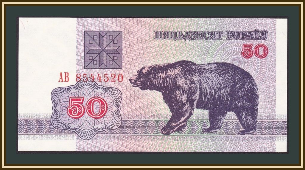 Белоруссия   (Беларусь) 50 рублей 1992 P-7   (7a) UNC - фото фото фото 0
