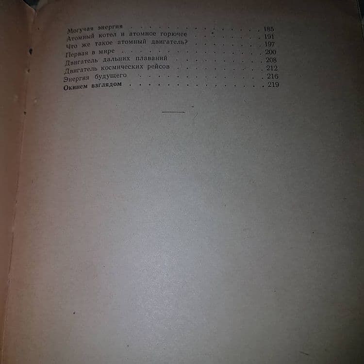 Машина-двигатель	Левин 	1957 - фото фото фото 2