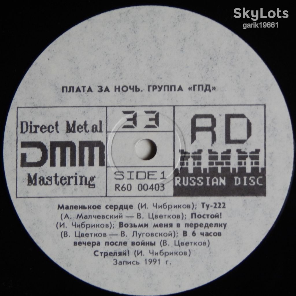 ГПД - Plata За Ночь  (Russian Disc ‎– R60 00403, USSR) EX+/NM- - фото фото фото 2
